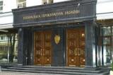 Прокуратура взялася за НБУ за видачу 9 мільярдів комерційним банкам