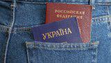 РФ упростила получение гражданства для украинцев