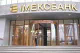 Перед банкрутством з &laquo;Імексбанку&raquo; вивели 11 мільйонів доларів