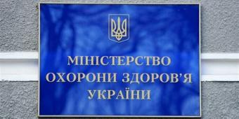 МОЗ посилює контроль за операційними процесами, які супроводжують закупівлю ліків
