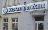 Суд визнав НБУ винним у банкрутстві &laquo;Укргазпромбанку&raquo;
