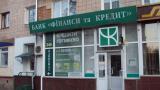 Вкладникам банку &laquo;Фінанси та кредит&raquo; пообіцяли продовжити виплати