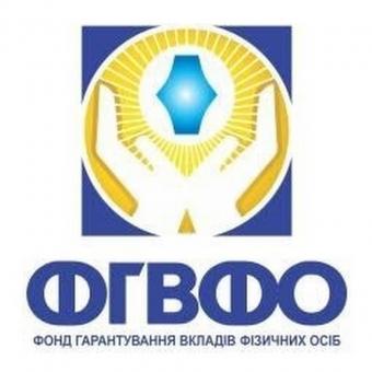 The Deposit Guarantee Fund increases finances by 11 billion hryvnias