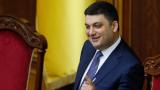 Слухи о смене правительства это попытка выдать желаемое за действительное, - Гройсман