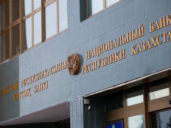 В Нацбанке Казахстана по акции можно получить работу без блата