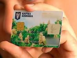 &laquo;Карточка киевлянина&raquo; теперь может быть зарплатной