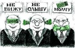 Минюст выпустил пособие по борьбе с коррупцией