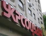 UniCredit Bank повертається до назви &laquo;Укрсоцбанк&raquo;